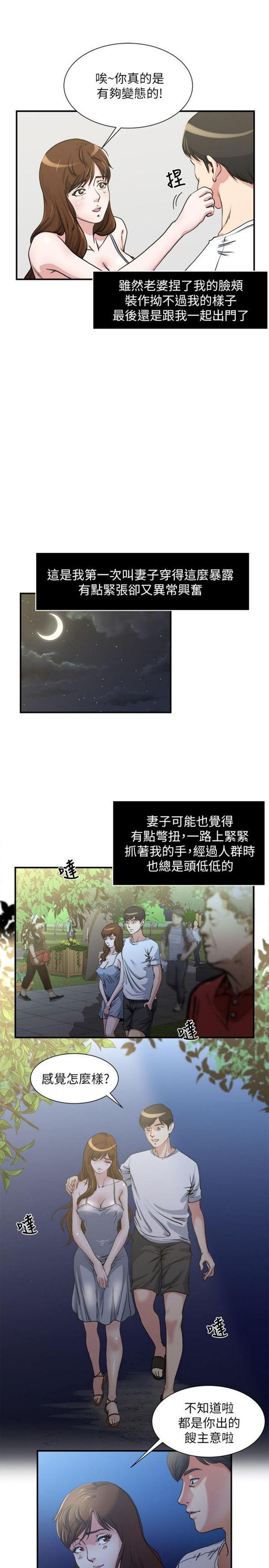 隐私，第1话，第 5 页