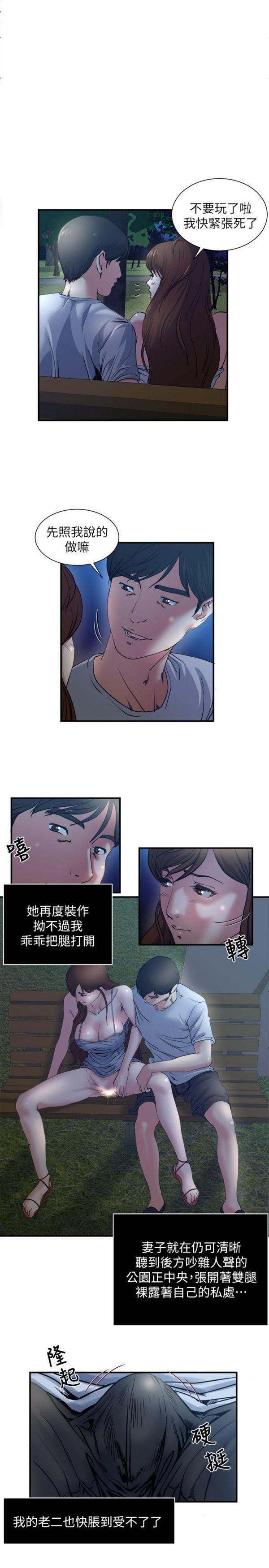 隐私，第1话，第 17 页