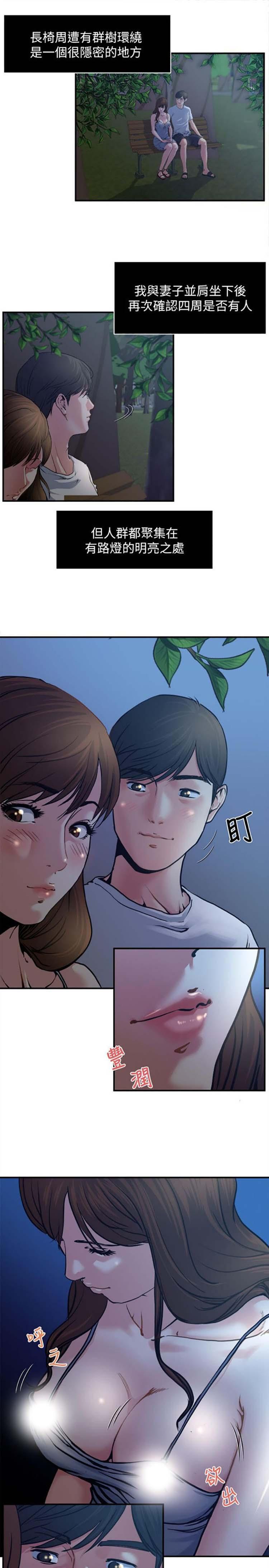 隐私，第1话，第 8 页