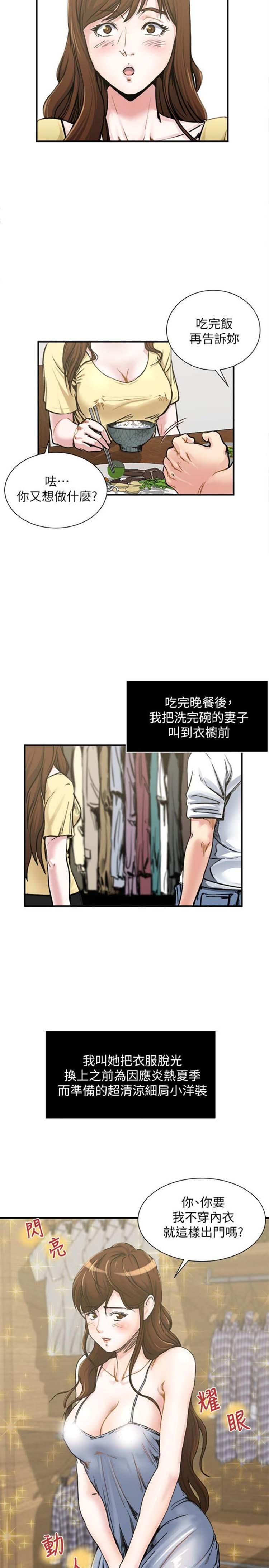 隐私，第1话，第 3 页