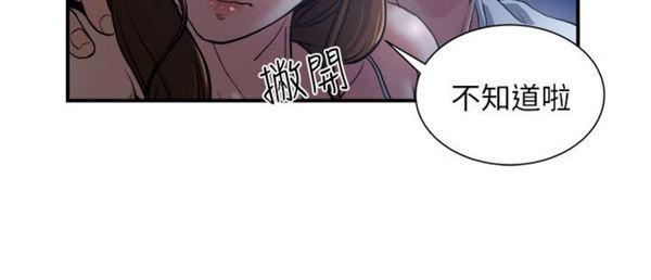隐私，第1话，第 15 页