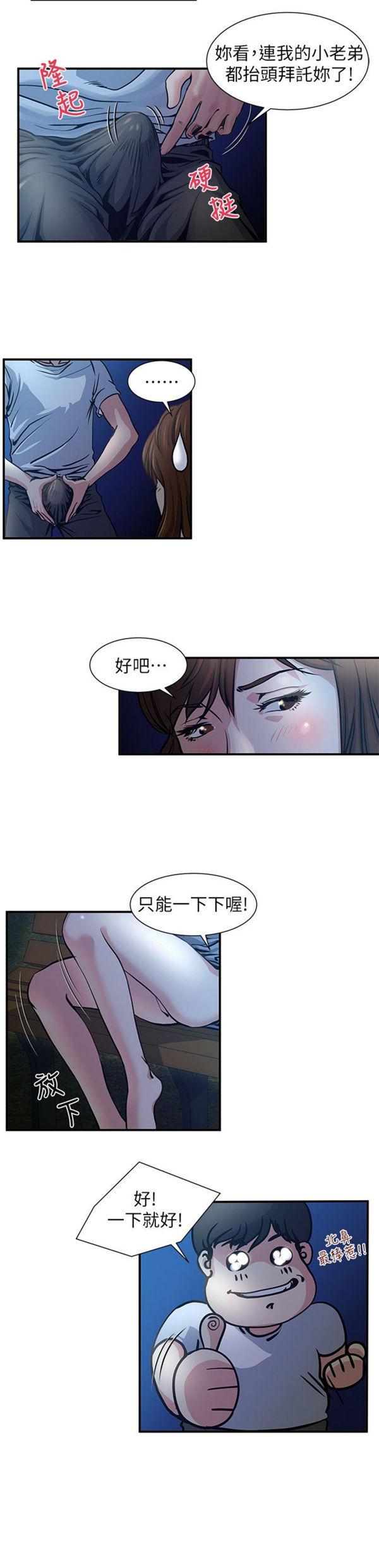 隐私，第2话，第 11 页