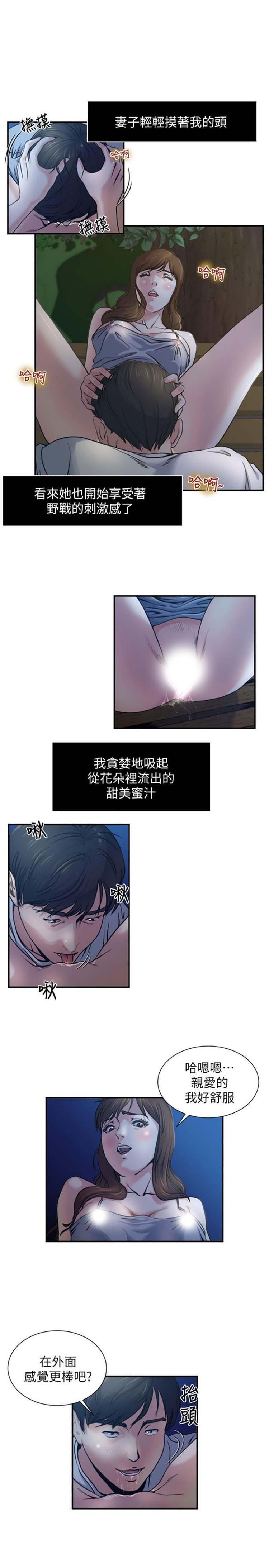 隐私，第2话，第 6 页