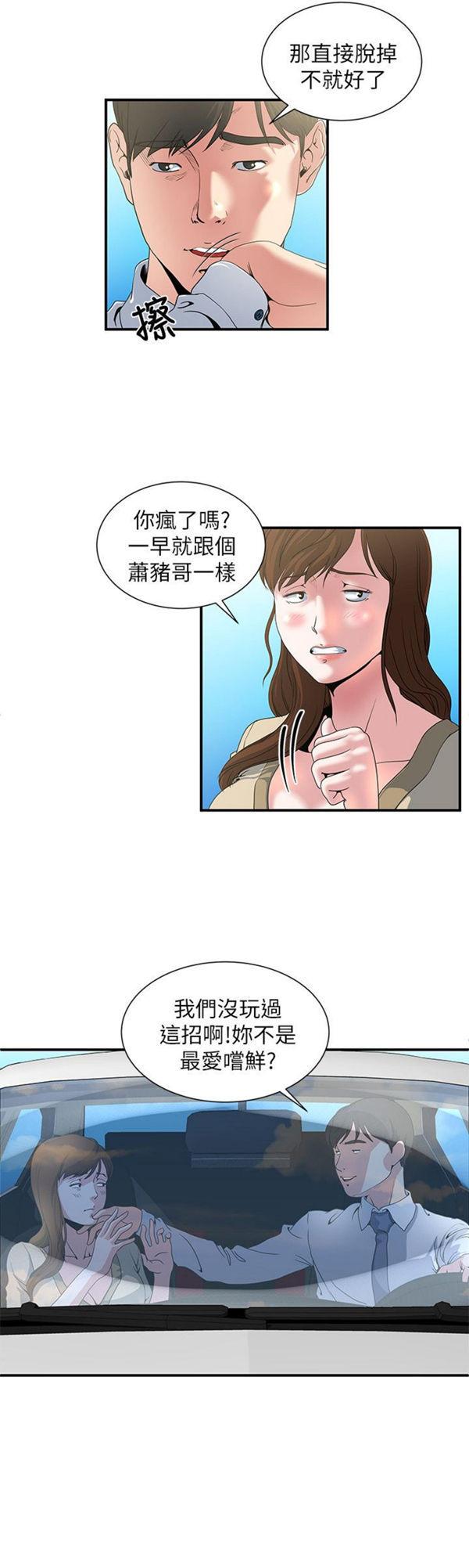 隐私，第3话，第 8 页