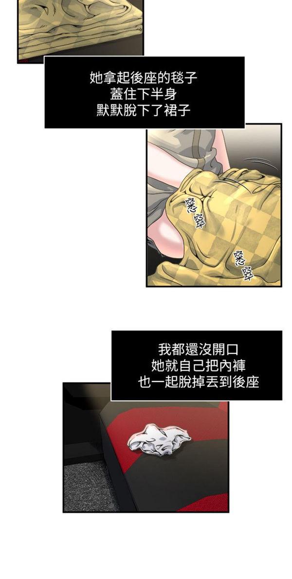 隐私，第3话，第 10 页