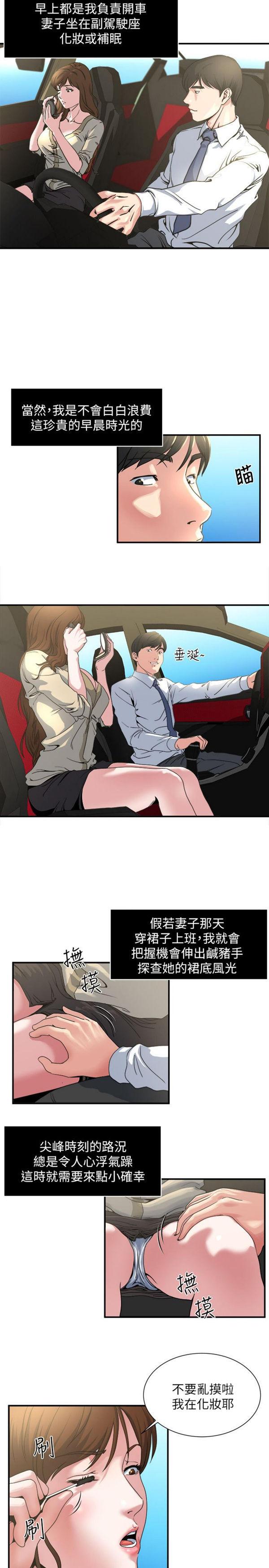 隐私，第3话，第 3 页