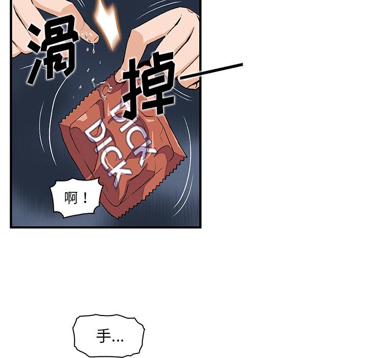 你和我的小秘密，你和我的小秘密：36，第 80 页
