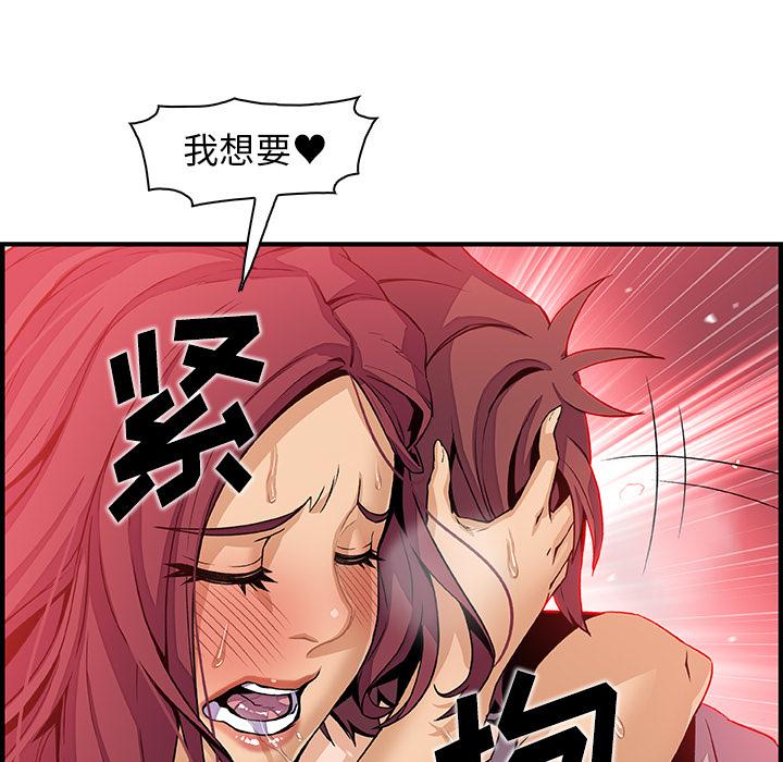 你和我的小秘密，你和我的小秘密：36，第 77 页