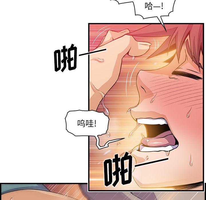 你和我的小秘密，你和我的小秘密：37，第 69 页
