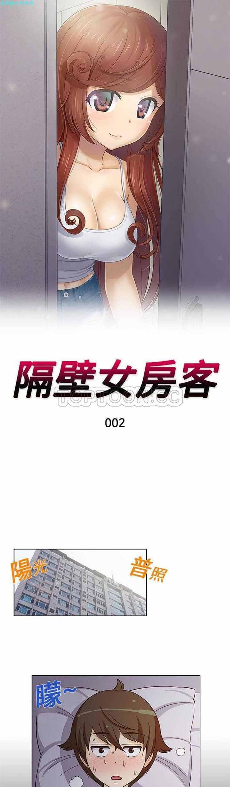 隔壁女房客，第1话，第 28 页