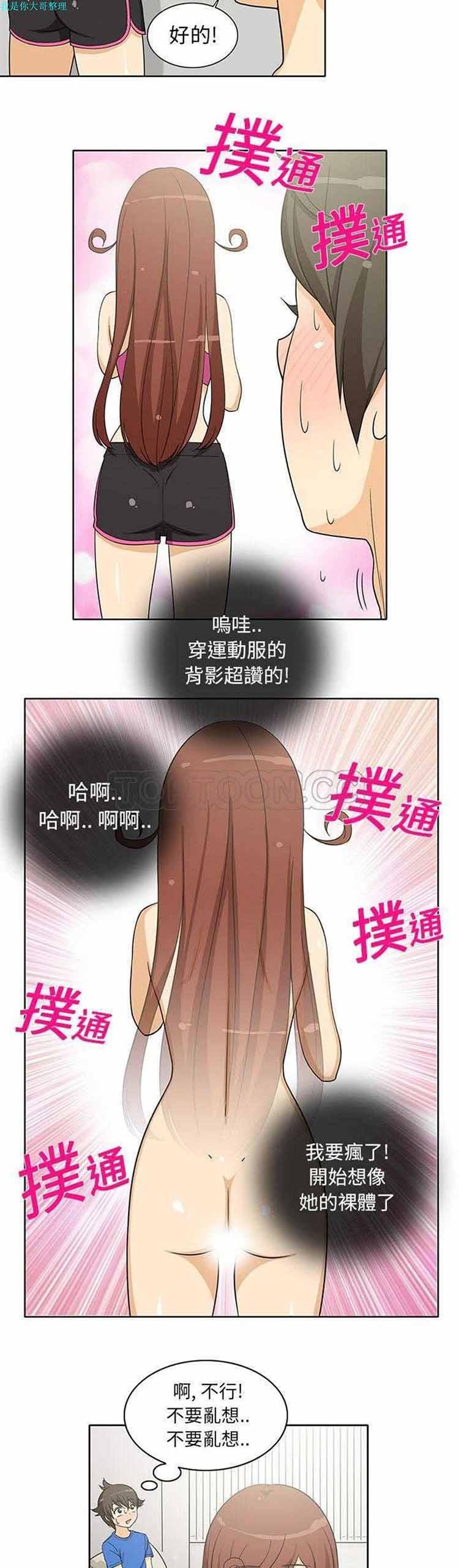 隔壁女房客，第2话，第 12 页