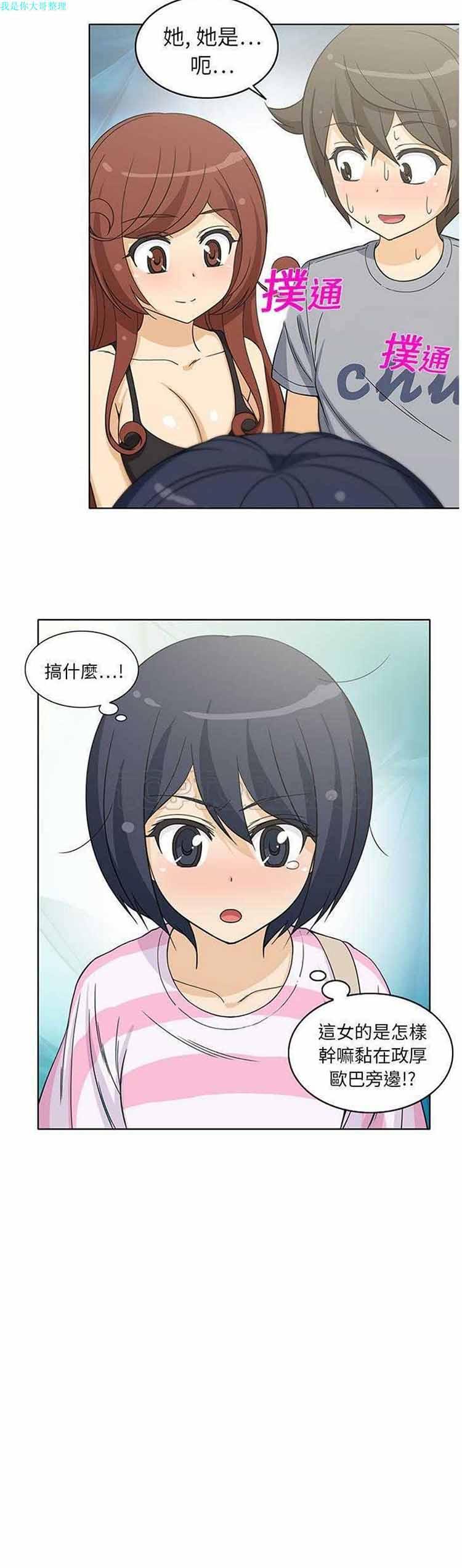 隔壁女房客，第4话，第 15 页