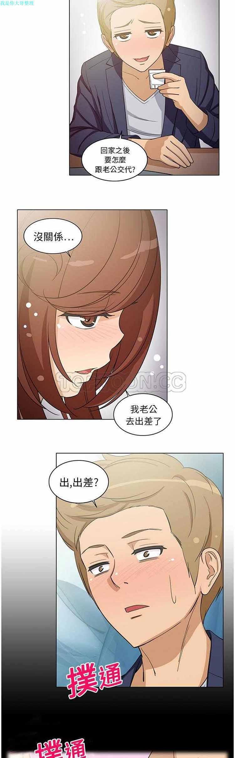 隔壁女房客，第6话，第 11 页