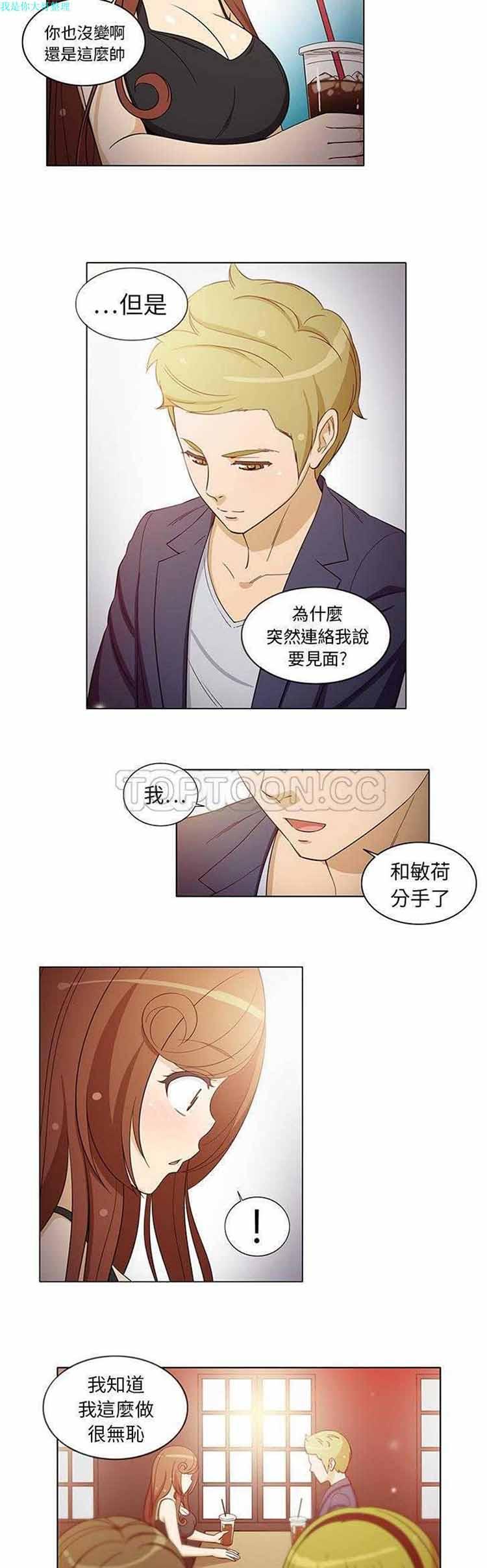 隔壁女房客，第6话，第 3 页