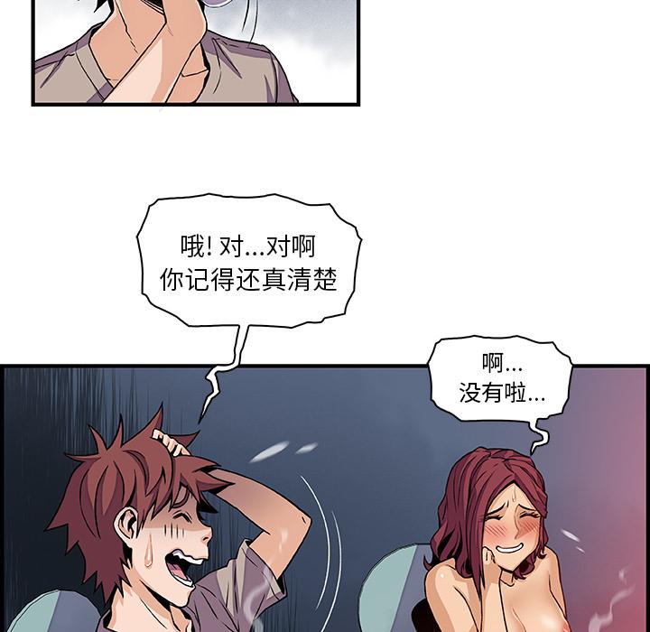 你和我的小秘密，你和我的小秘密：38，第 49 页