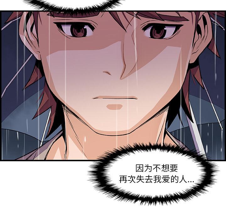 你和我的小秘密，你和我的小秘密：38，第 84 页