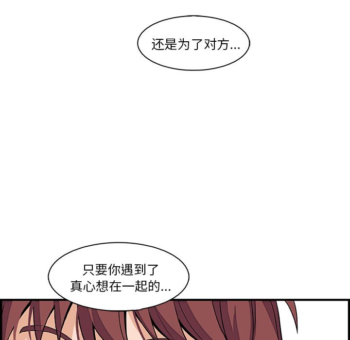 你和我的小秘密，你和我的小秘密：38，第 65 页