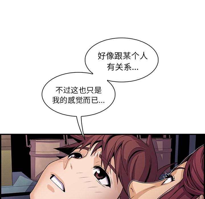 你和我的小秘密，你和我的小秘密：38，第 28 页
