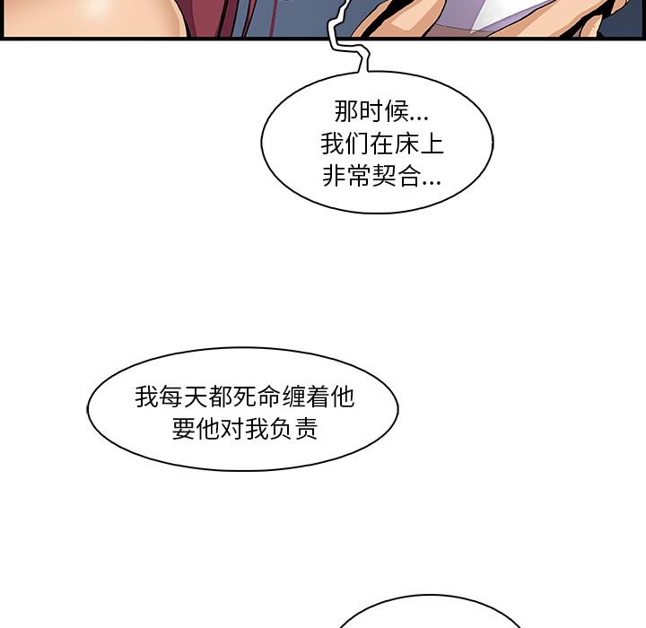 你和我的小秘密，你和我的小秘密：38，第 60 页