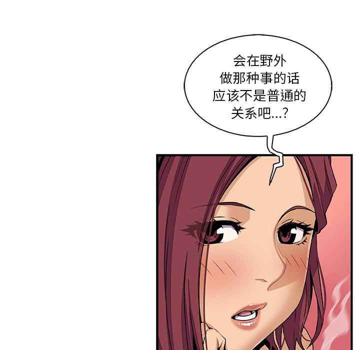 你和我的小秘密，你和我的小秘密：38，第 51 页