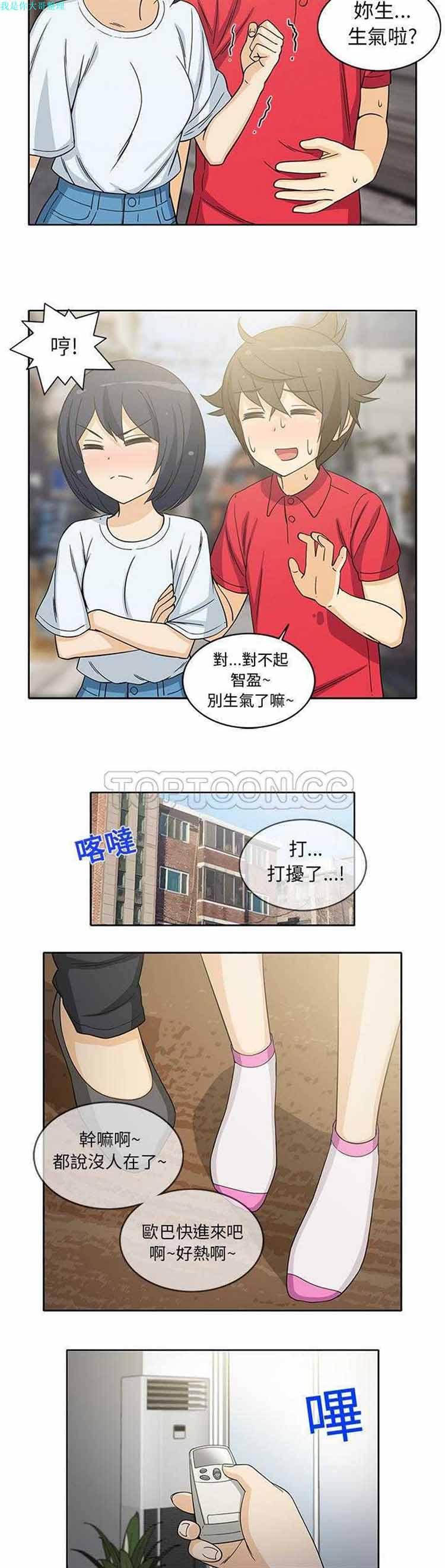 隔壁女房客，第11话，第 8 页