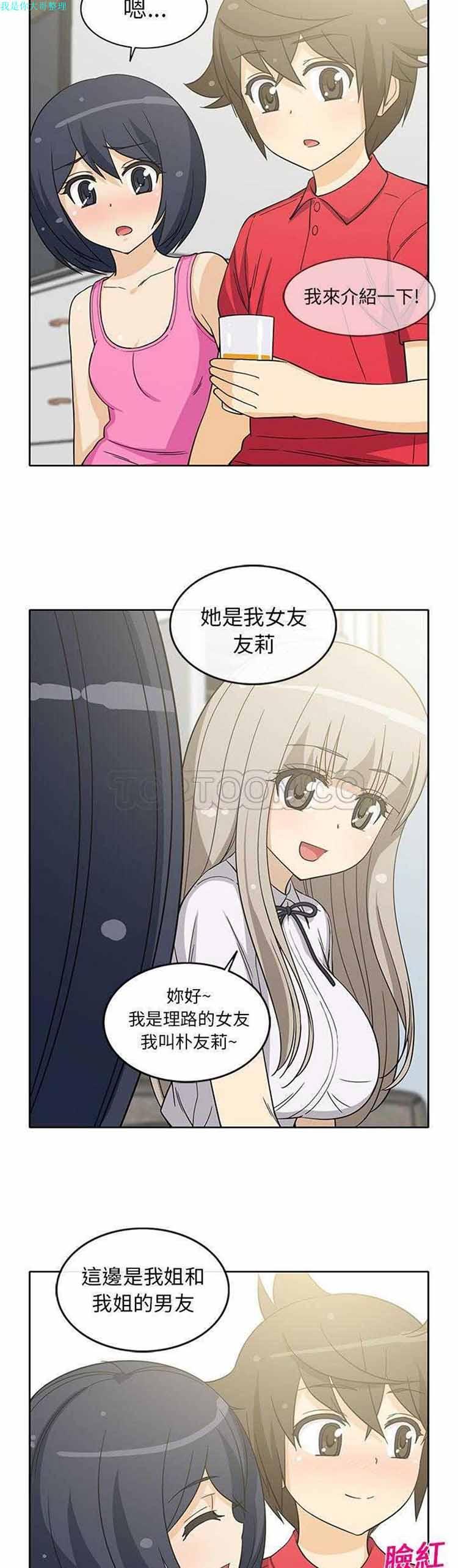 隔壁女房客，第12话，第 11 页