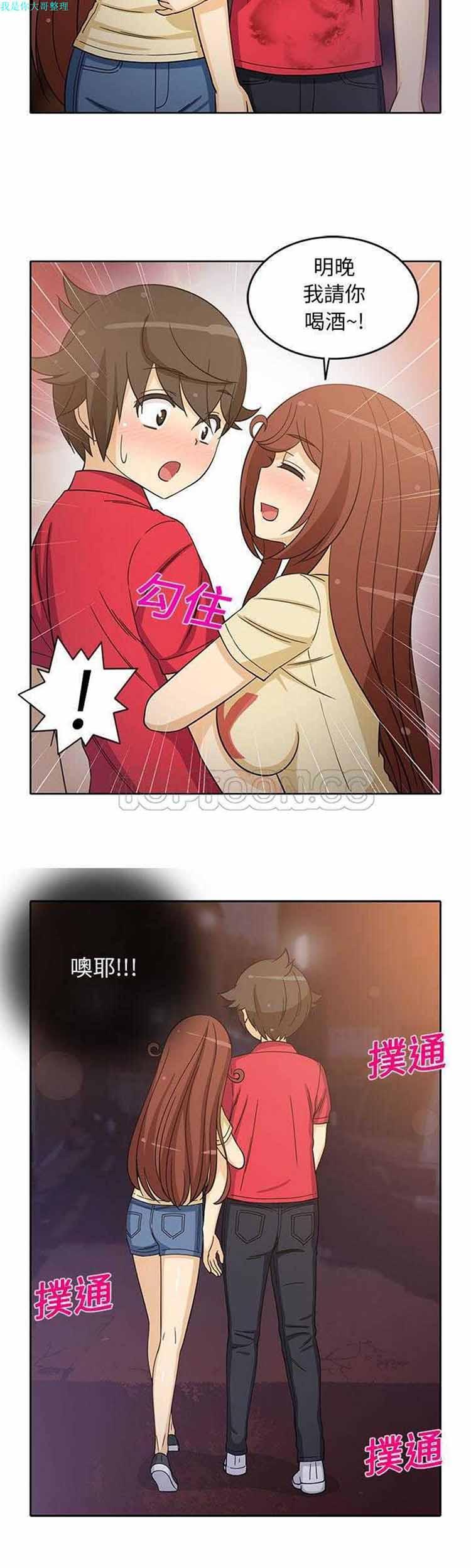 隔壁女房客，第14话，第 15 页