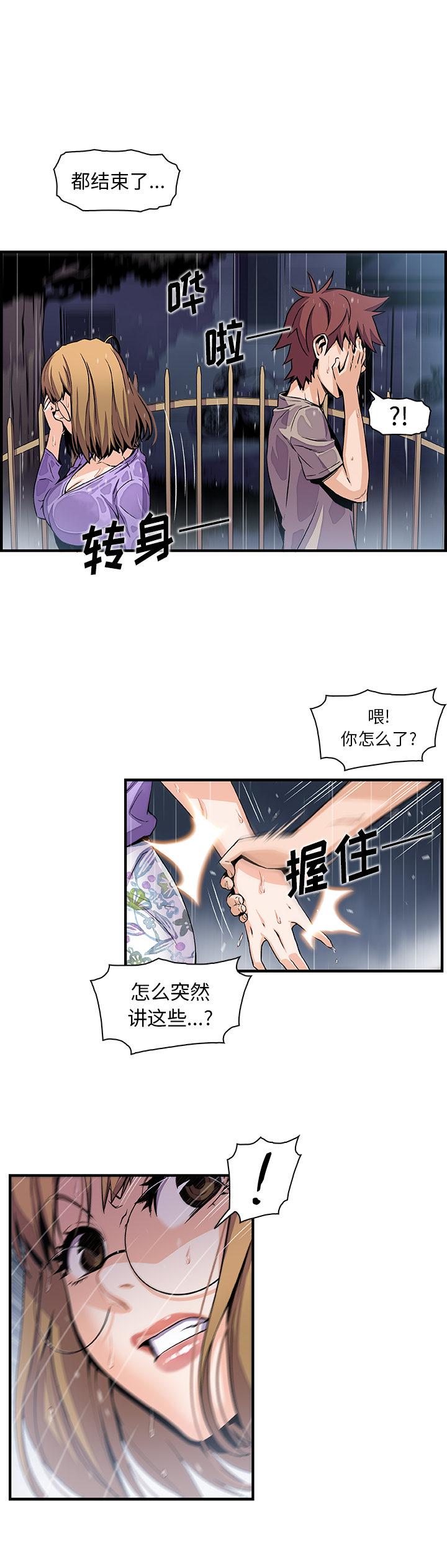 你和我的小秘密，你和我的小秘密：39，第 8 页