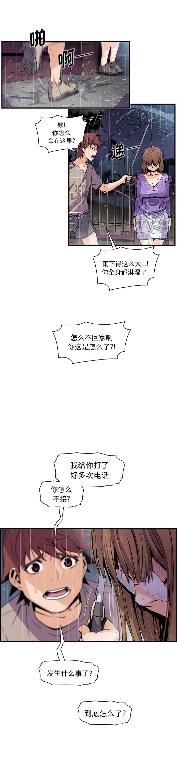 你和我的小秘密，你和我的小秘密：39，第 3 页