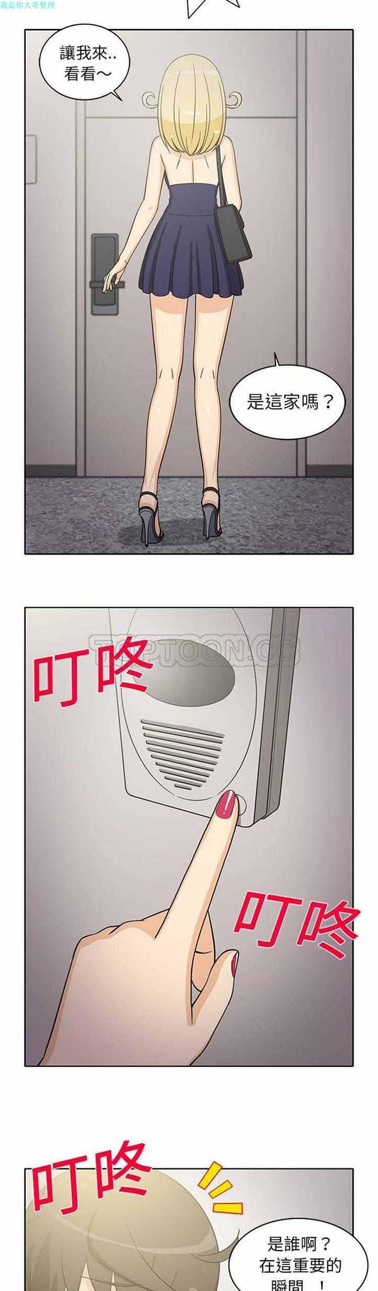隔壁女房客，第21话，第 5 页