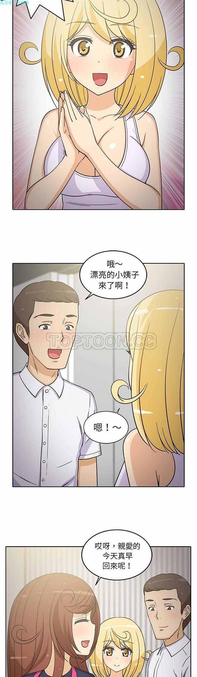 隔壁女房客，第23话，第 11 页