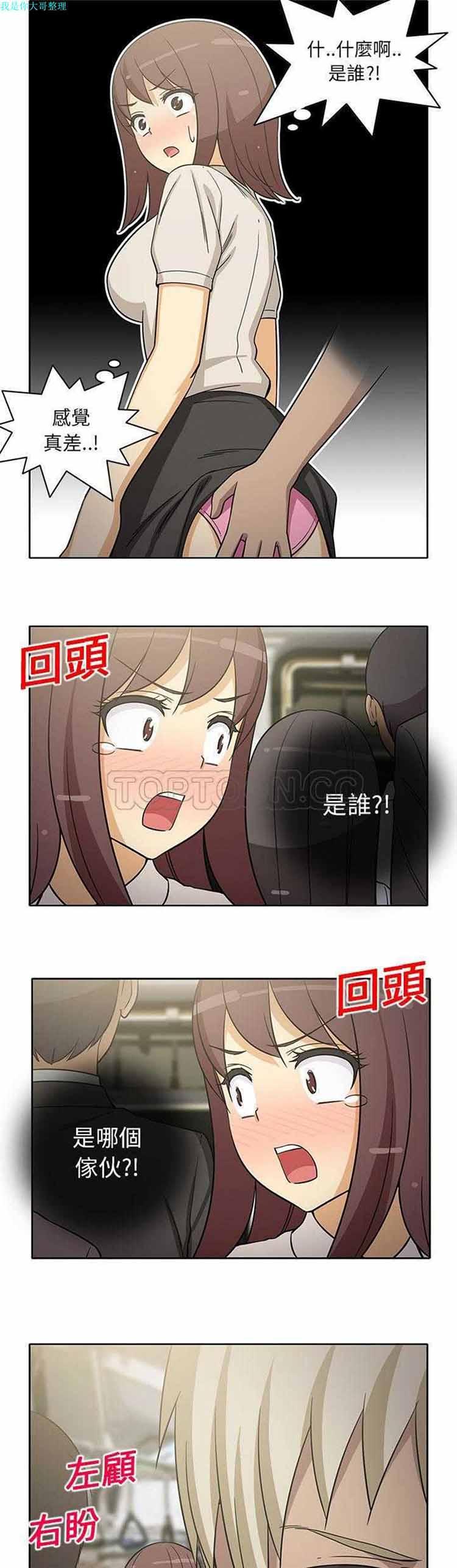 隔壁女房客，第23话，第 8 页