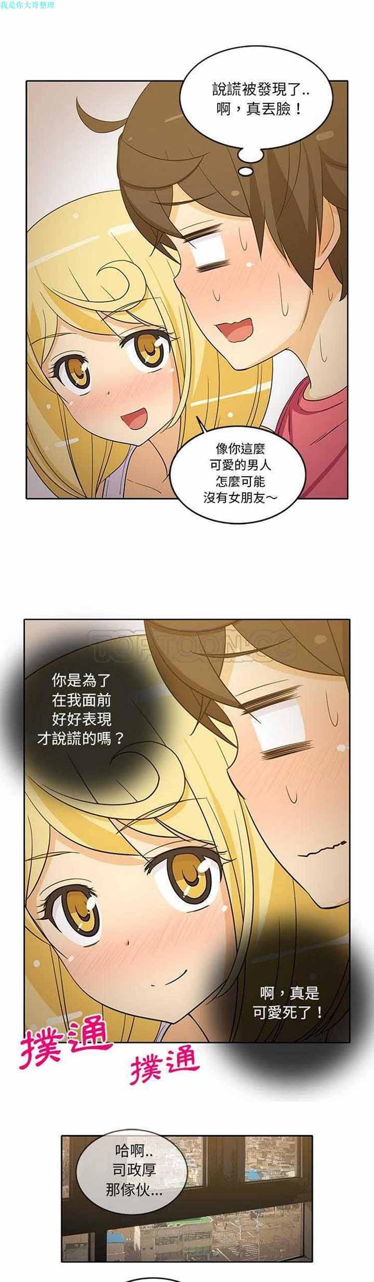 隔壁女房客，第25话，第 5 页