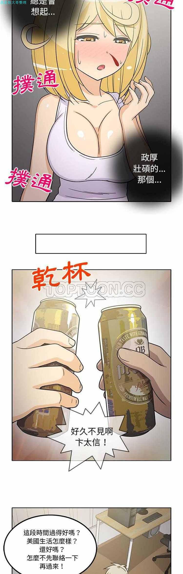 隔壁女房客，第26话，第 11 页