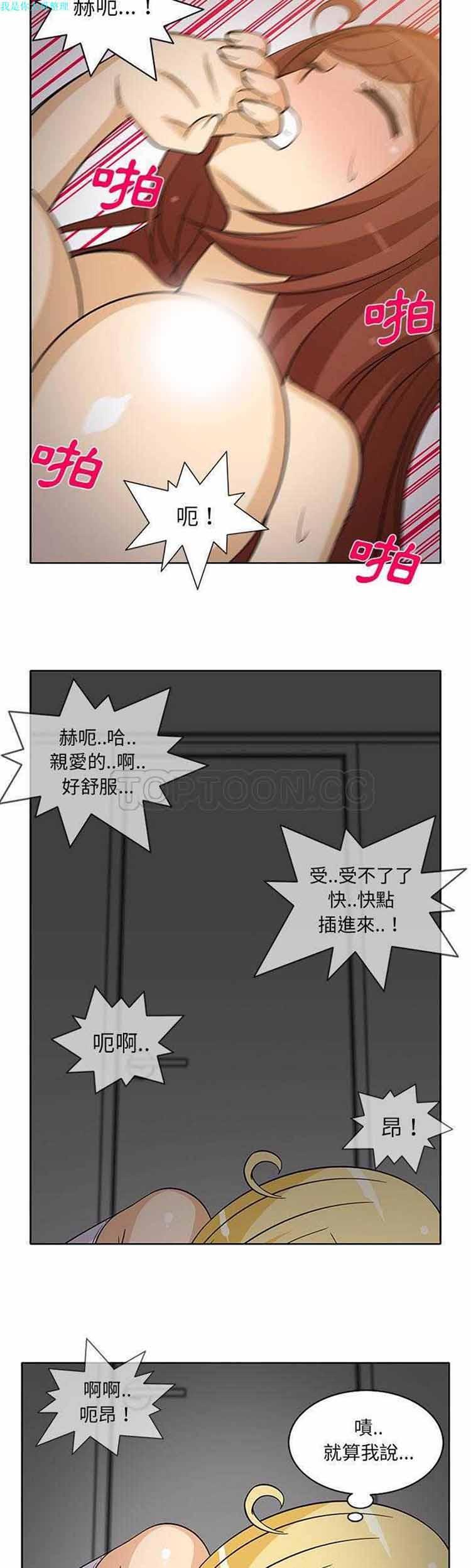 隔壁女房客，第27话，第 3 页