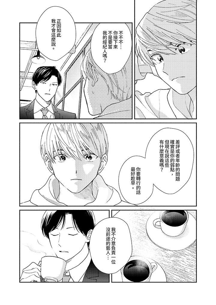隔壁的冷漠經紀人，第1話，第 11 页