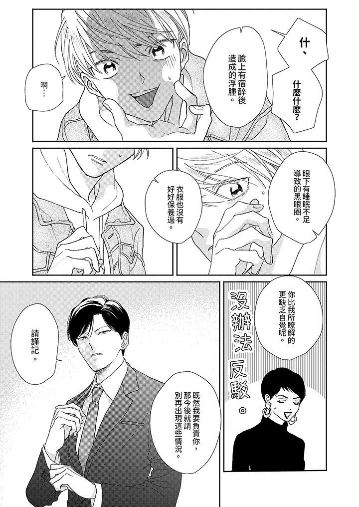 隔壁的冷漠經紀人，第1話，第 8 页