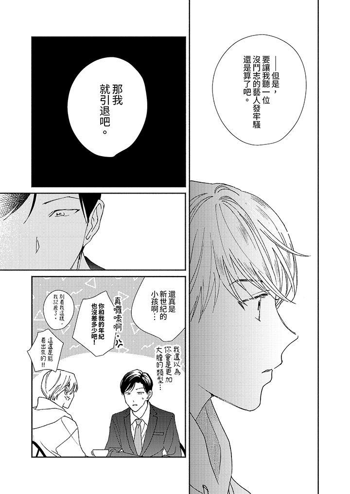 隔壁的冷漠經紀人，第1話，第 12 页