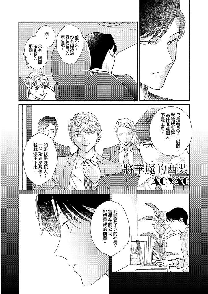 隔壁的冷漠經紀人，第2話，第 5 页