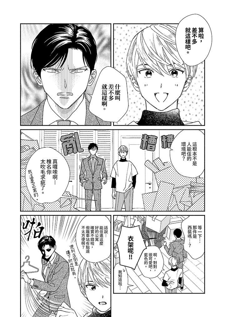 隔壁的冷漠經紀人，第2話，第 11 页