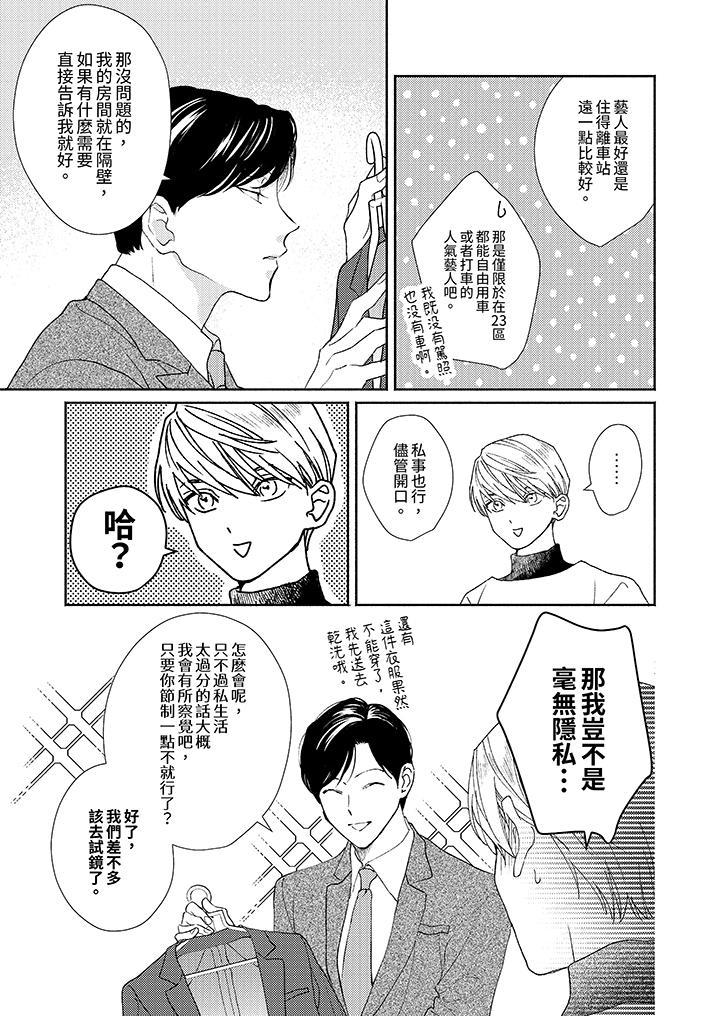 隔壁的冷漠經紀人，第2話，第 12 页