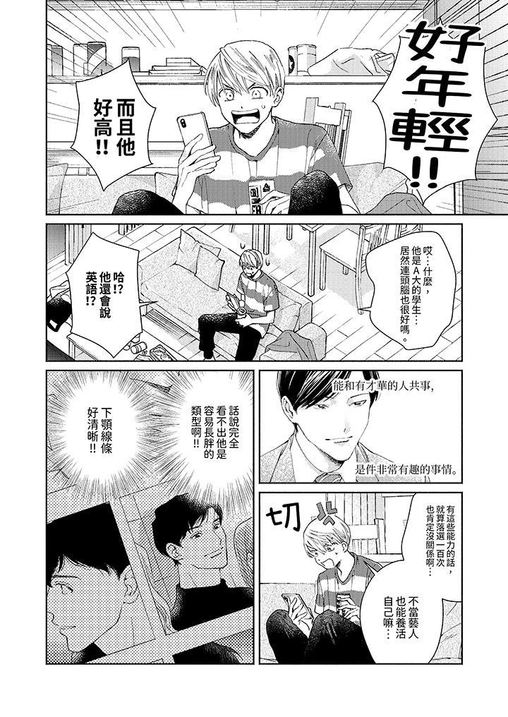 隔壁的冷漠經紀人，第3話，第 5 页