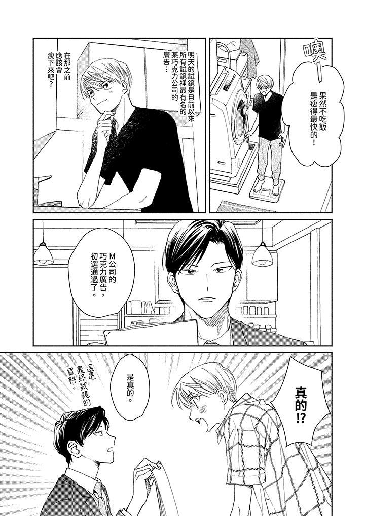 隔壁的冷漠經紀人，第3話，第 8 页