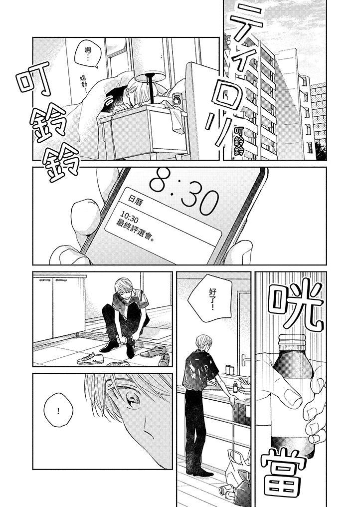 隔壁的冷漠經紀人，第3話，第 12 页