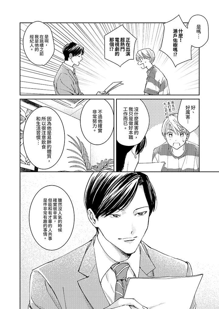 隔壁的冷漠經紀人，第3話，第 3 页