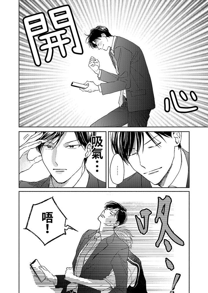 隔壁的冷漠經紀人，第4話，第 11 页