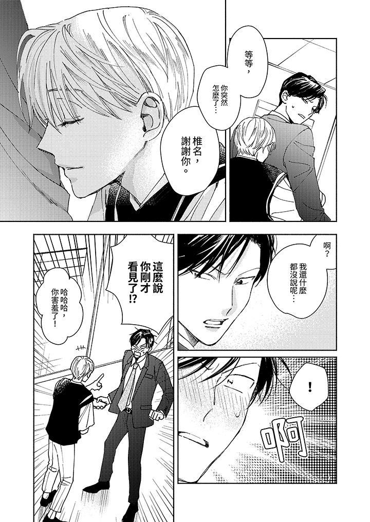 隔壁的冷漠經紀人，第4話，第 12 页