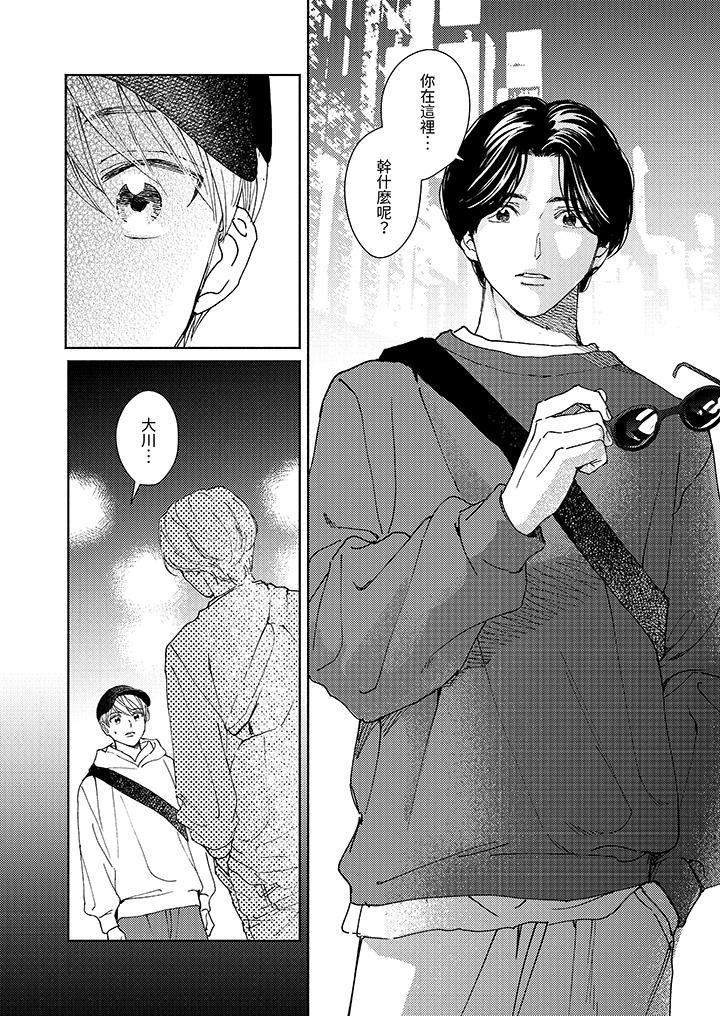 隔壁的冷漠經紀人，第5話，第 11 页