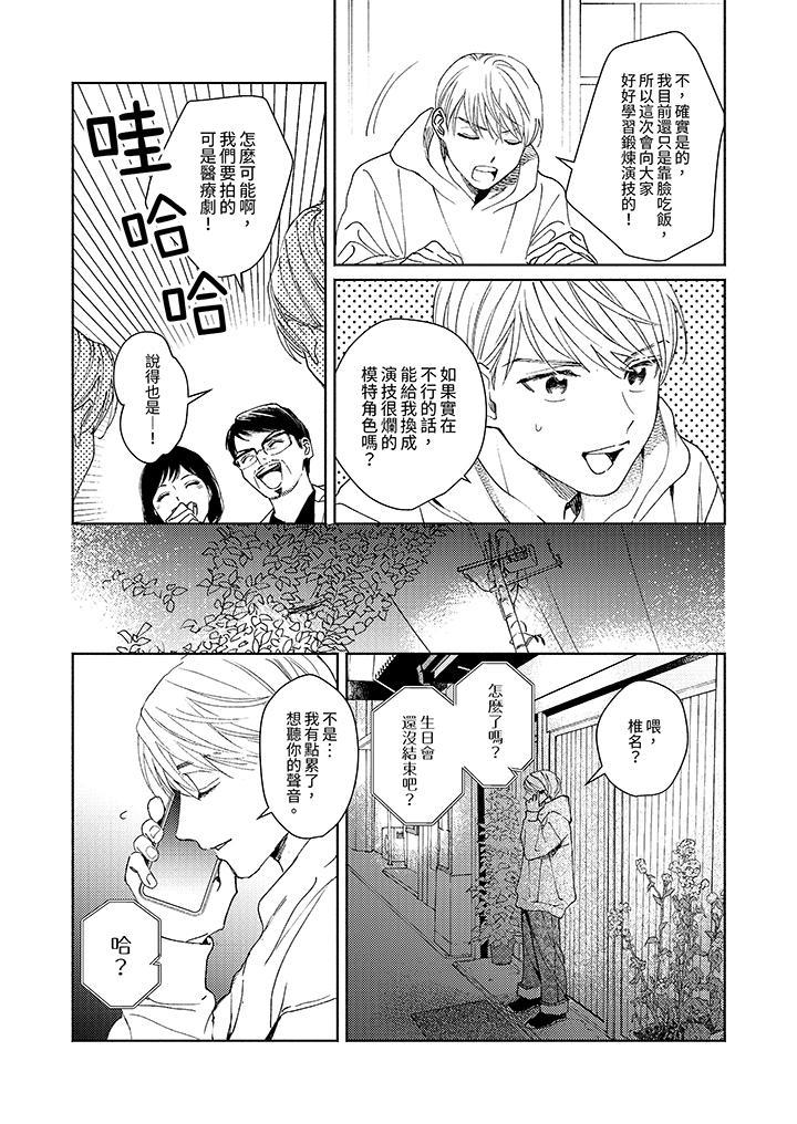隔壁的冷漠經紀人，第5話，第 8 页