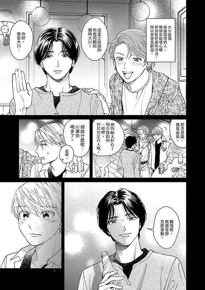 隔壁的冷漠經紀人，第5話，第 12 页